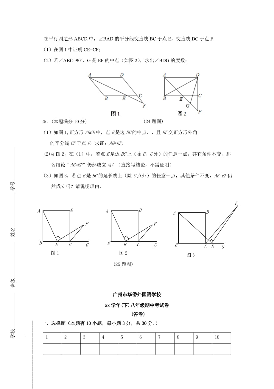 2019-2020年八年级下数学期中试卷（无答案）.doc_第4页