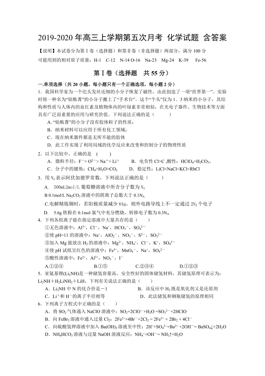 2019-2020年高三上学期第五次月考 化学试题 含答案.doc_第1页