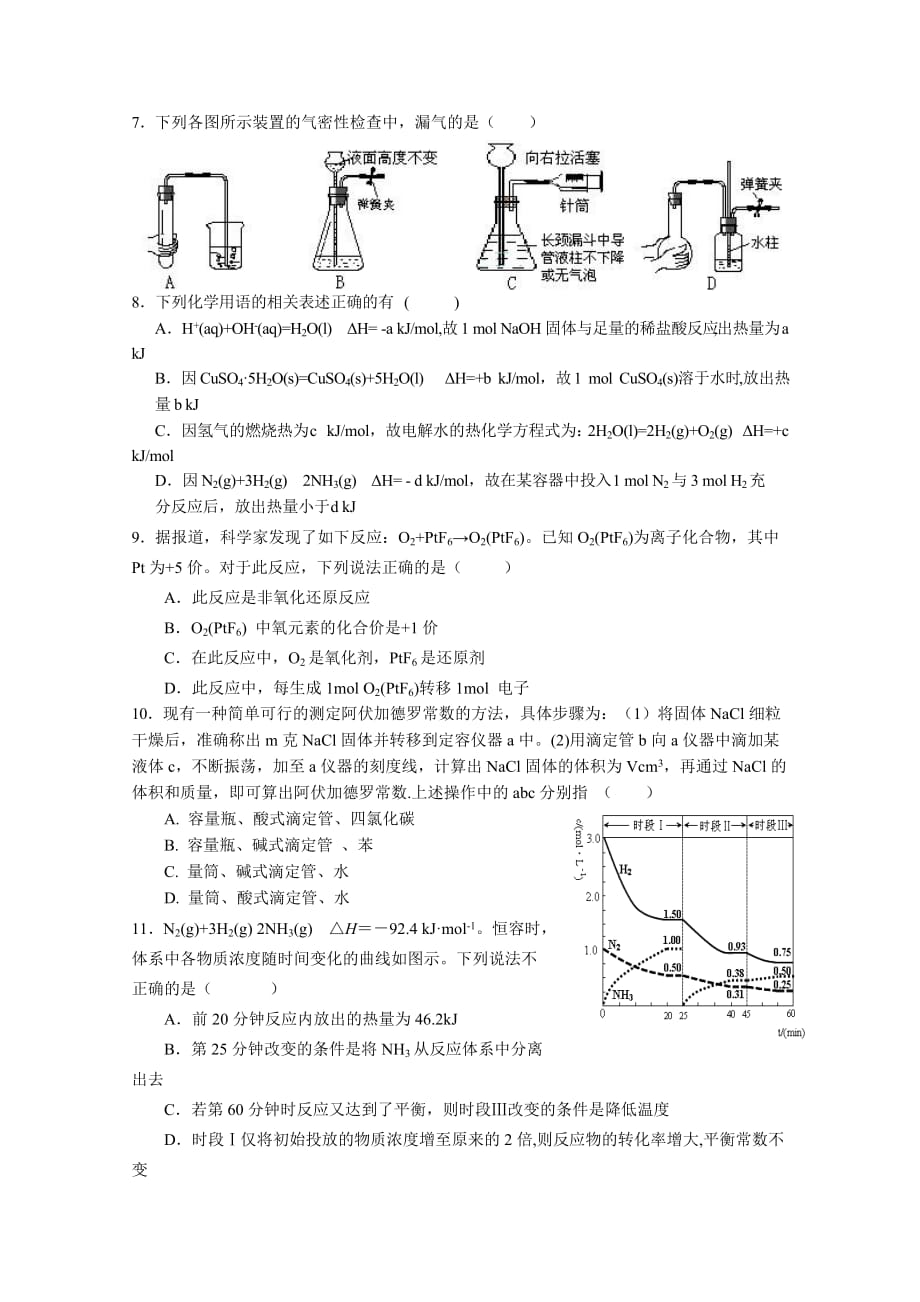 2019-2020年高三上学期第五次月考 化学试题 含答案.doc_第2页