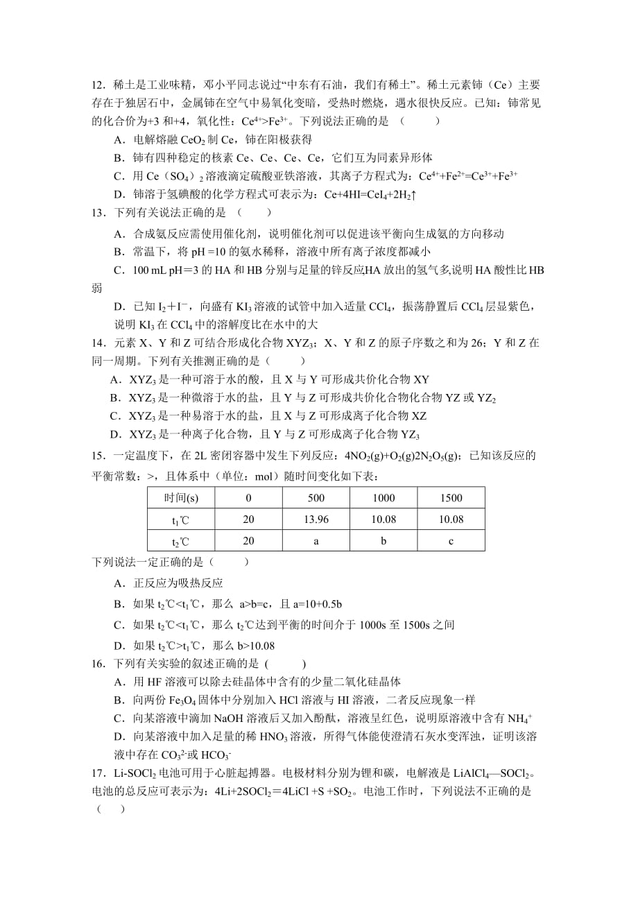 2019-2020年高三上学期第五次月考 化学试题 含答案.doc_第3页