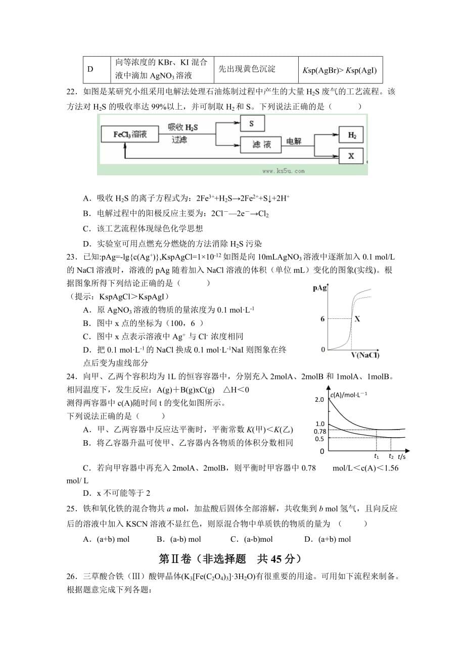 2019-2020年高三上学期第五次月考 化学试题 含答案.doc_第5页