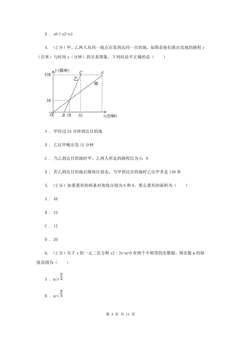 冀人版2019-2020学年中考一模数学考试试卷A卷.doc_第2页