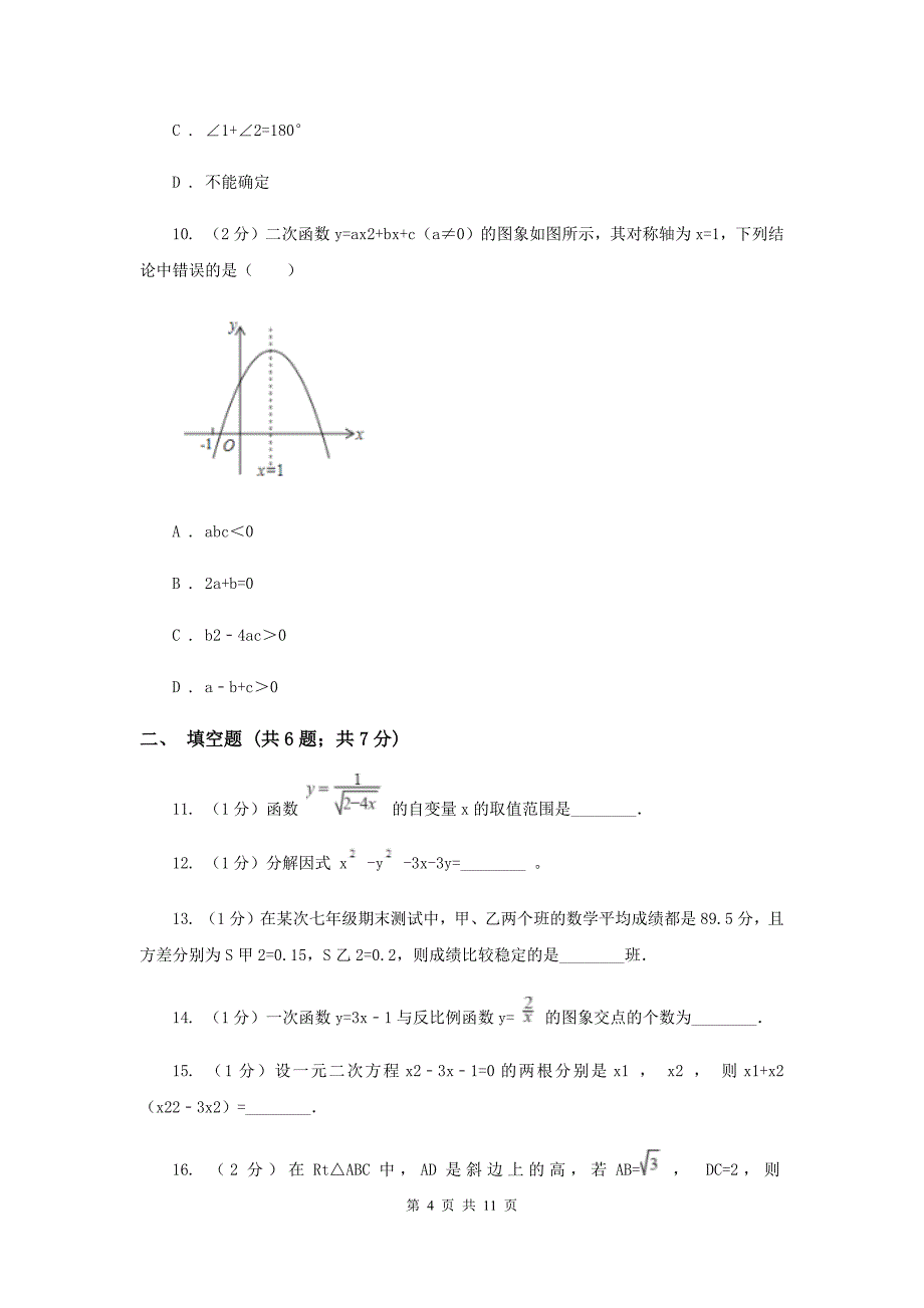 冀人版2019-2020学年中考一模数学考试试卷A卷.doc_第4页