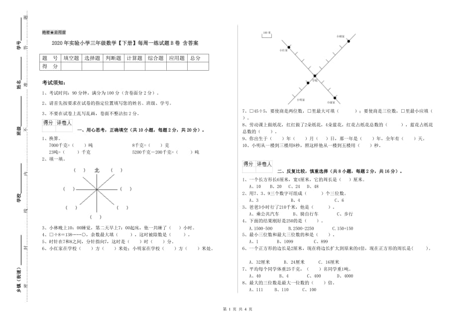 2020年实验小学三年级数学【下册】每周一练试题B卷 含答案.doc_第1页