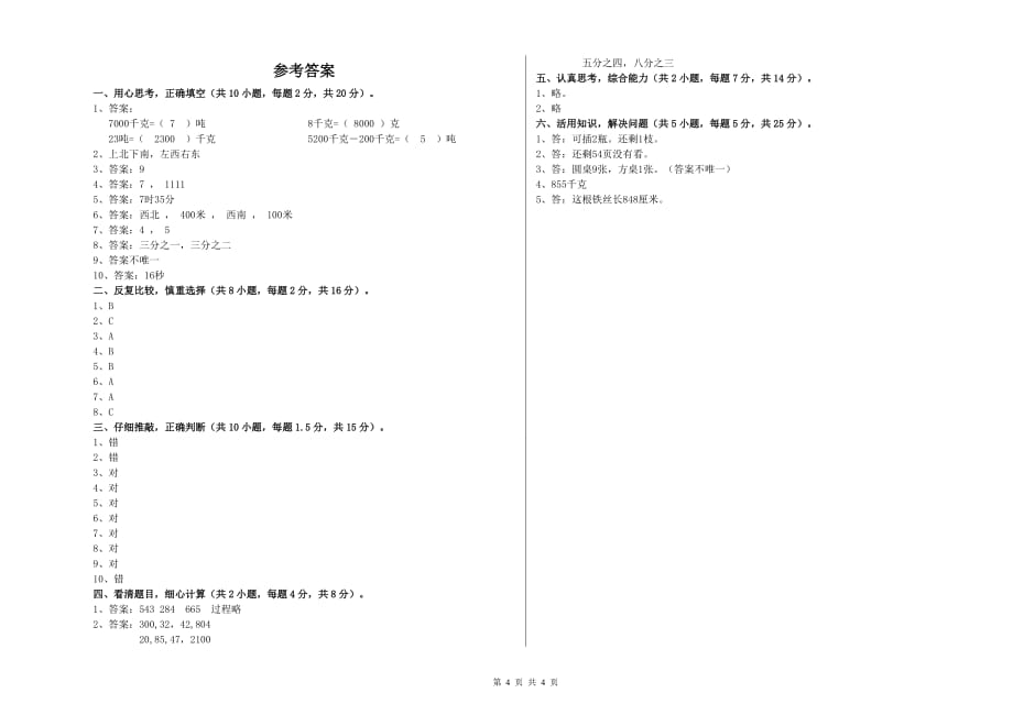 2020年实验小学三年级数学【下册】每周一练试题B卷 含答案.doc_第4页