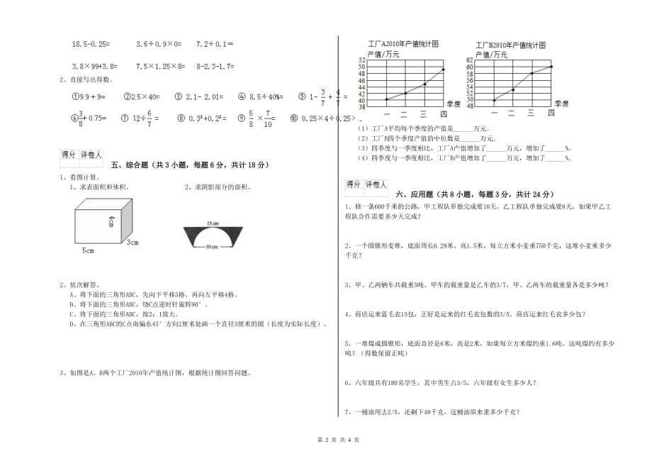 实验小学小升初数学能力提升试卷B卷 苏教版（附解析）.doc_第2页