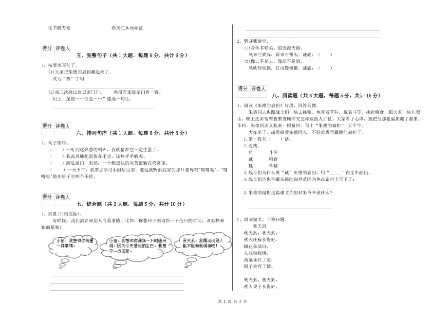 豫教版二年级语文上学期期中考试试题 含答案.doc_第2页