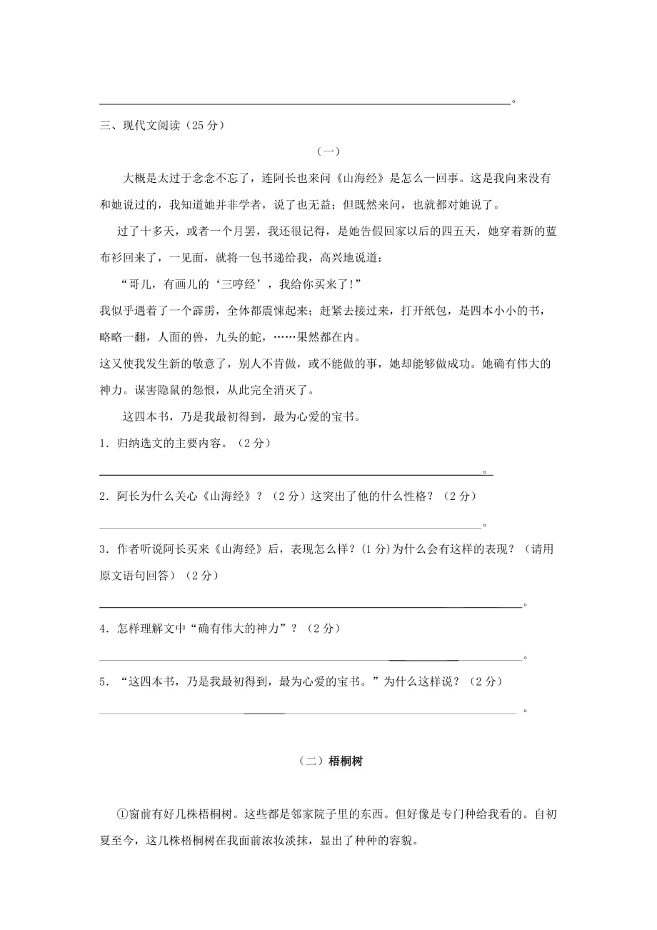 2019-2020年八年级语文上学期第二次质量检测试题 苏教版.doc_第3页