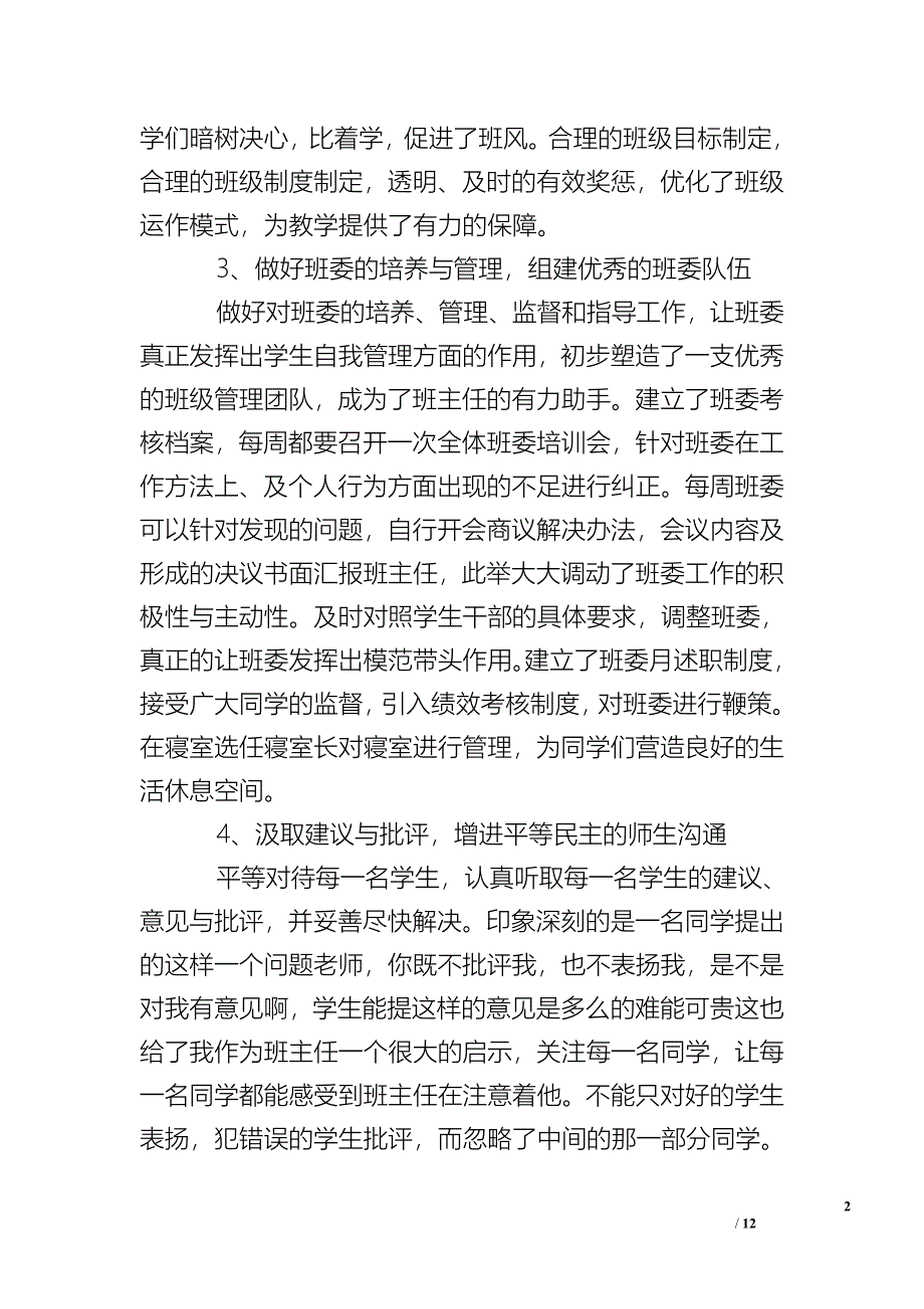 校园文明活动总结及小结_第2页