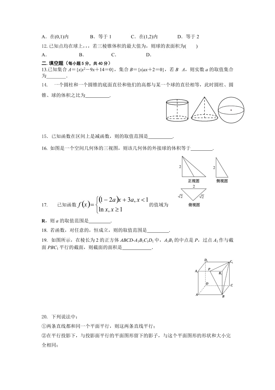 2019-2020年高一11月月考数学试题 含答案（I）.doc_第2页