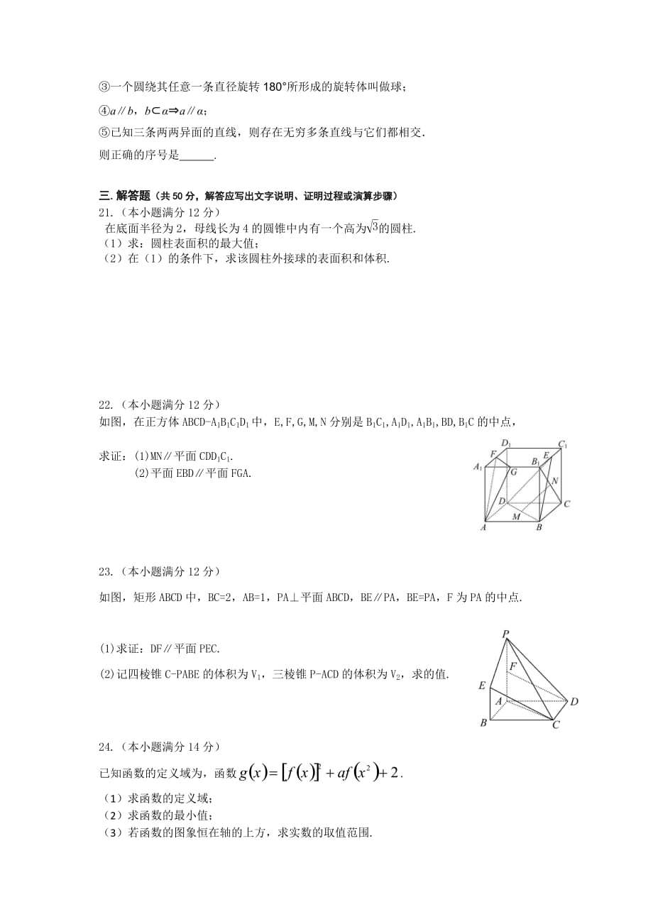 2019-2020年高一11月月考数学试题 含答案（I）.doc_第3页