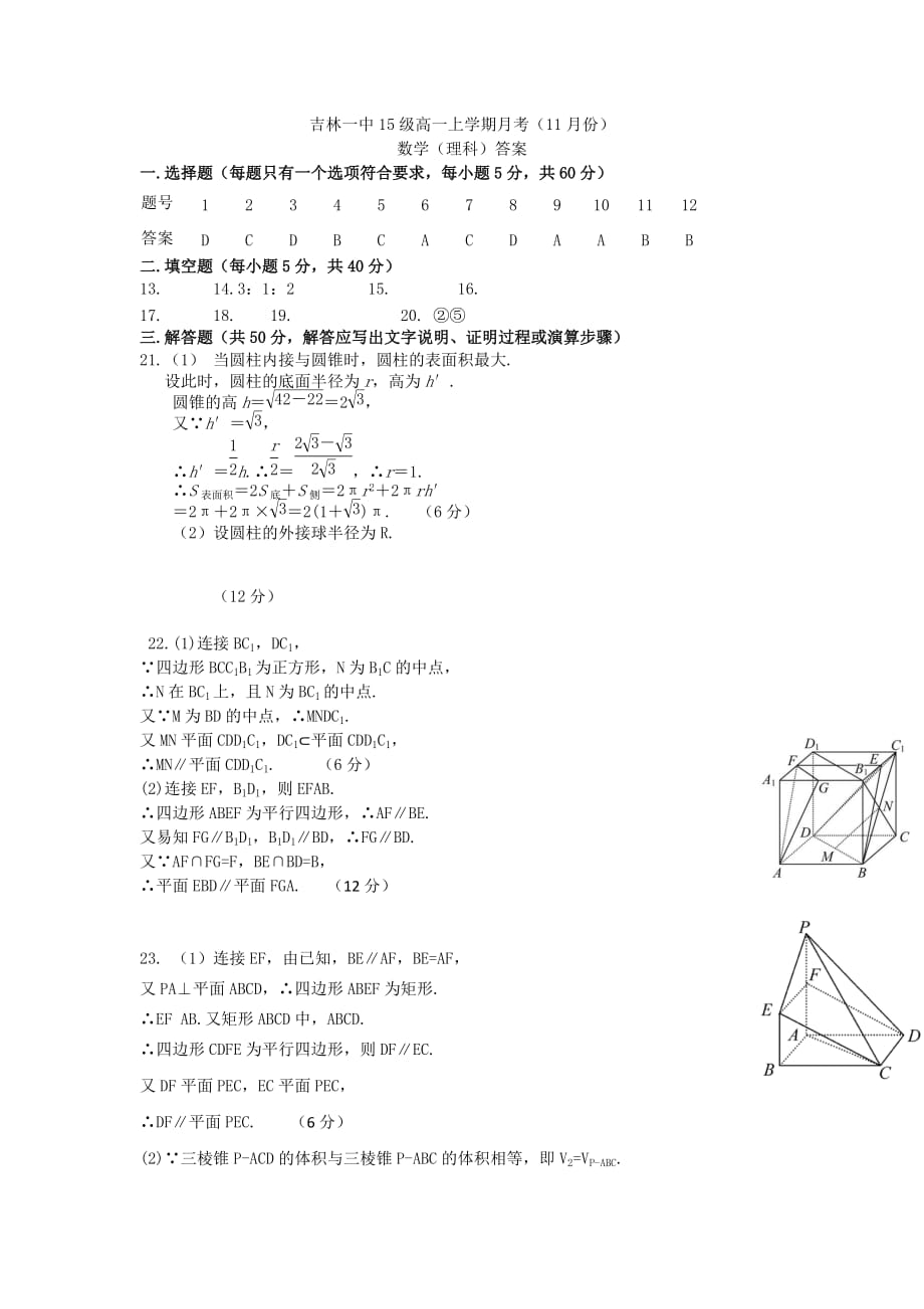 2019-2020年高一11月月考数学试题 含答案（I）.doc_第4页