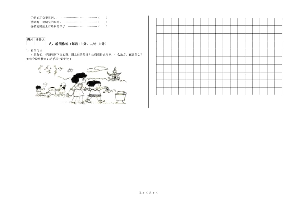 2020年一年级语文上学期综合检测试卷 江苏版（含答案）.doc_第3页