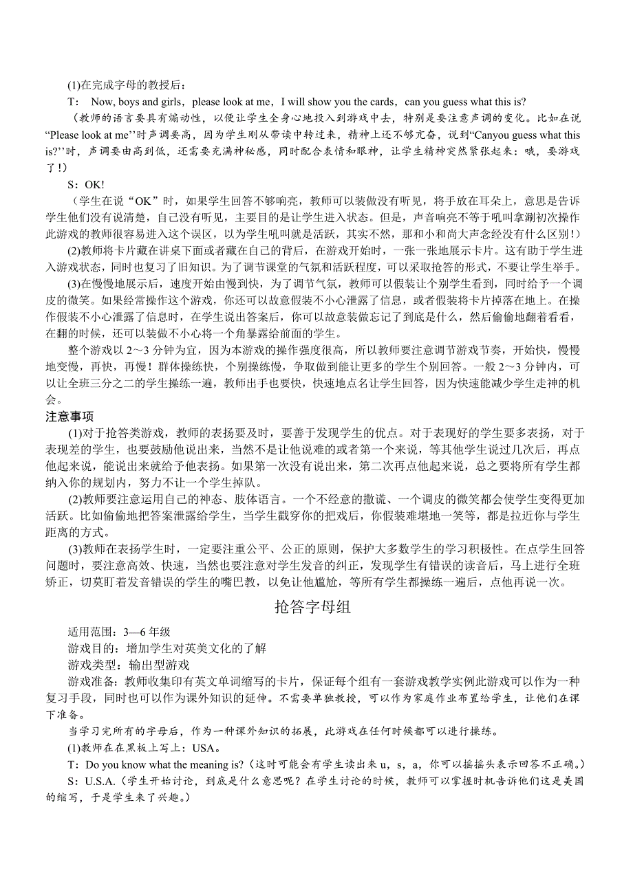 小学英语课堂游戏集训营.doc_第4页