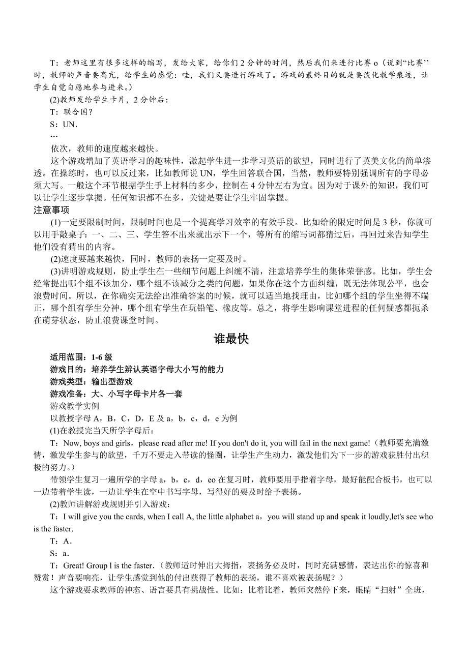 小学英语课堂游戏集训营.doc_第5页