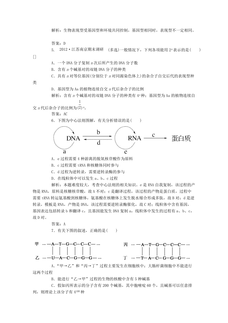 2019-2020年高一生物《遗传与进化》知识点习题演练（34）.doc_第2页