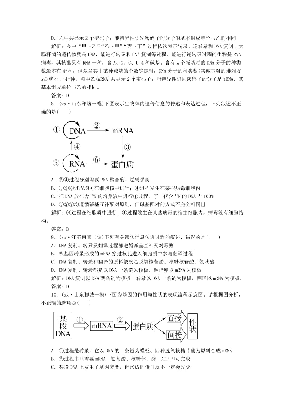 2019-2020年高一生物《遗传与进化》知识点习题演练（34）.doc_第3页