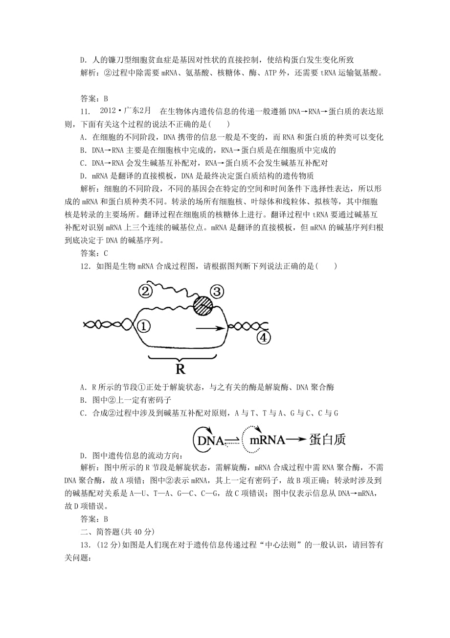 2019-2020年高一生物《遗传与进化》知识点习题演练（34）.doc_第4页