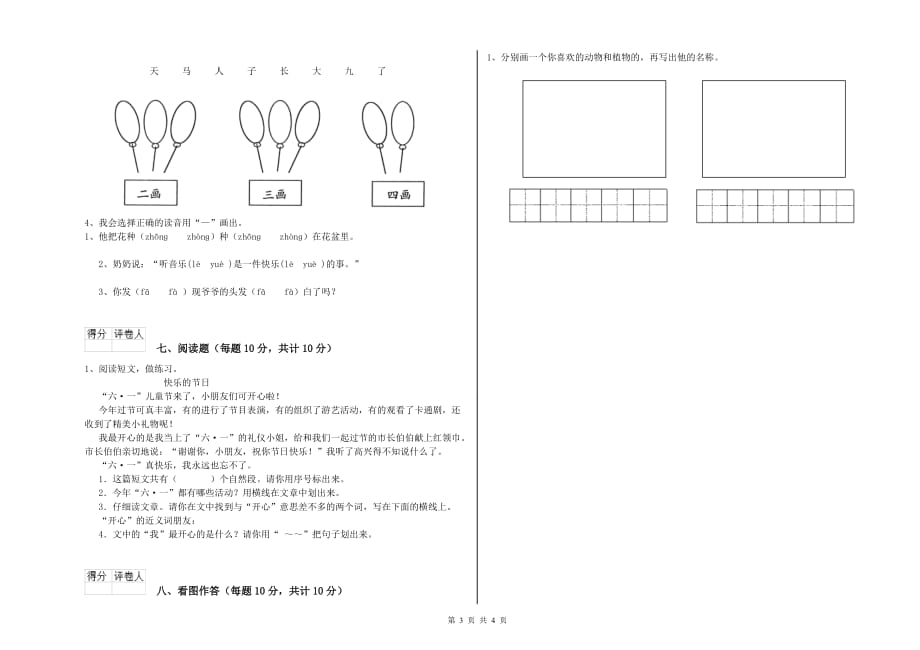 实验小学一年级语文【上册】综合练习试题A卷 附解析.doc_第3页