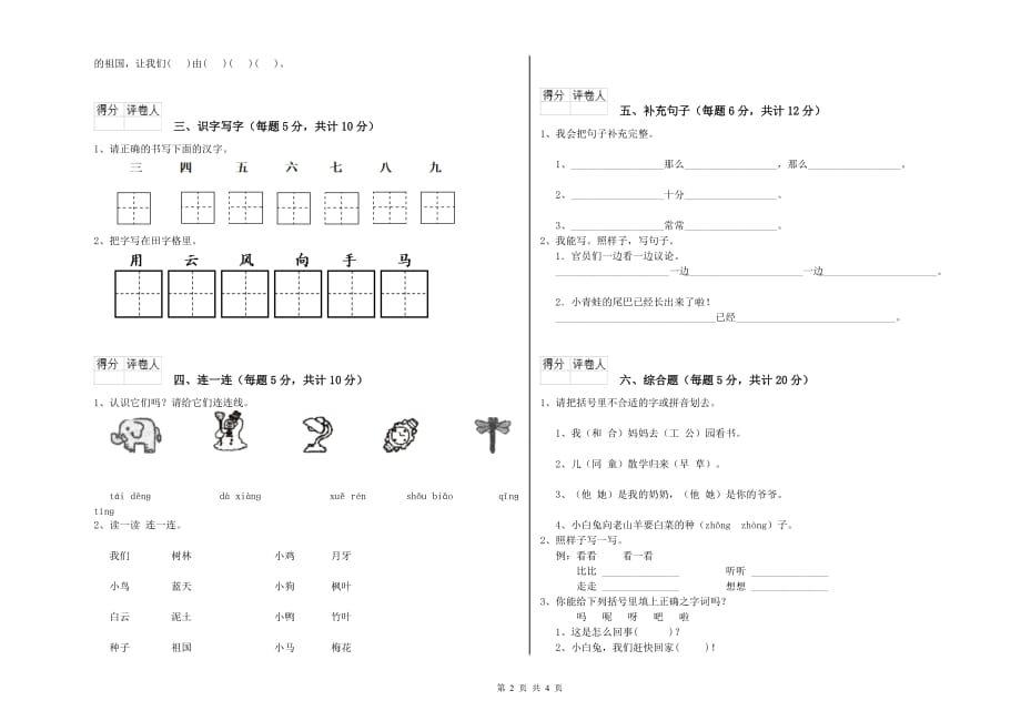 内蒙古实验小学一年级语文【下册】自我检测试卷 附解析.doc_第2页