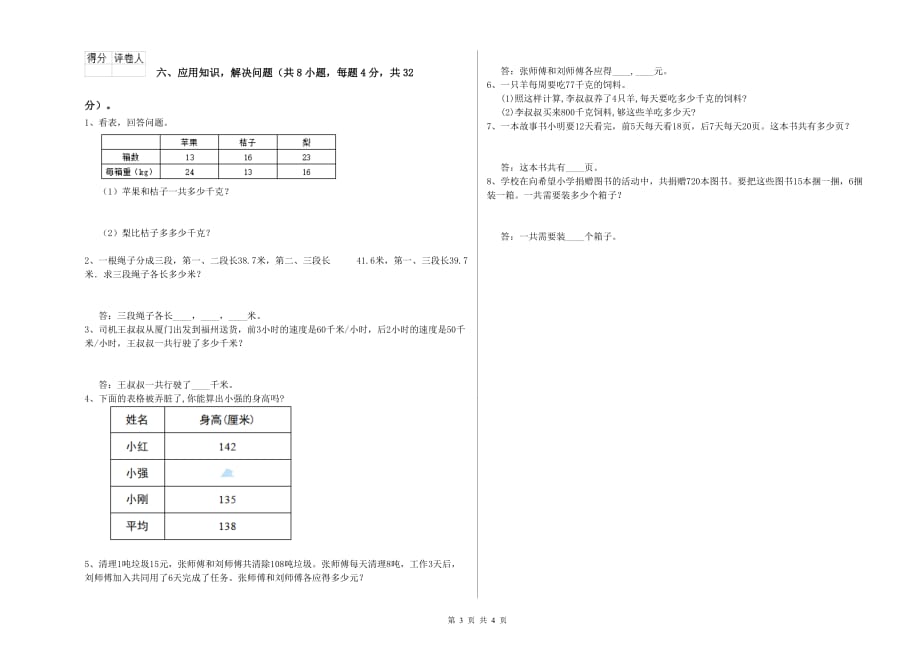 2019年四年级数学【上册】期末考试试卷C卷 含答案.doc_第3页