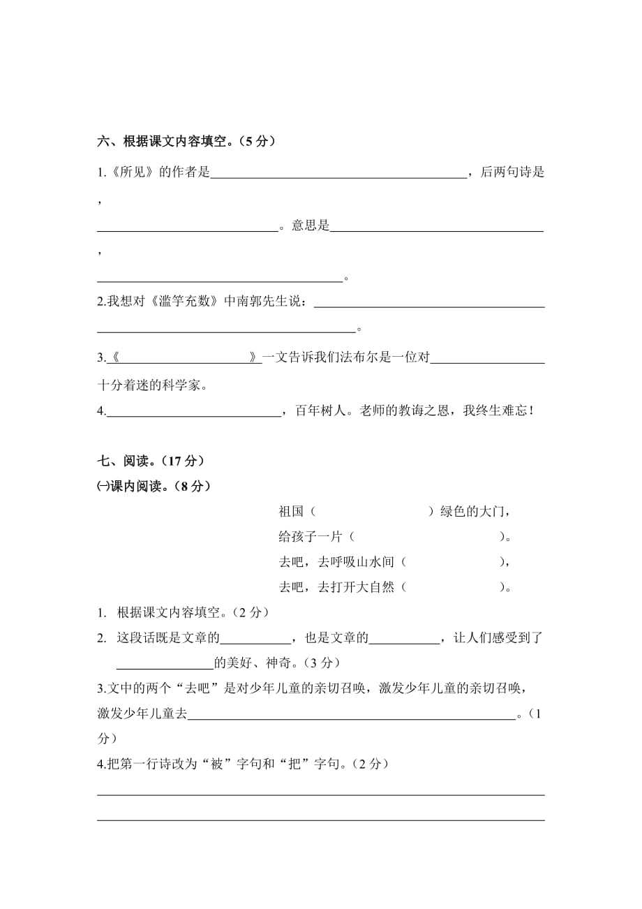 2019年苏教版小学五年级上册语文期中测试题及答案 （I）.doc_第2页