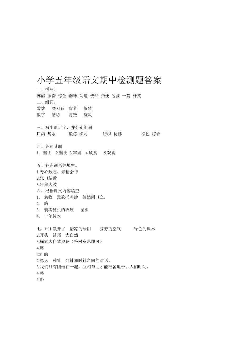 2019年苏教版小学五年级上册语文期中测试题及答案 （I）.doc_第4页