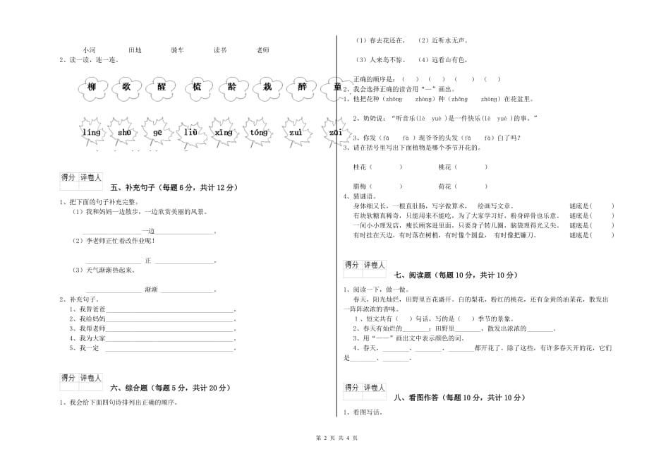 2020年一年级语文上学期开学考试试题 人教版（附解析）.doc_第2页