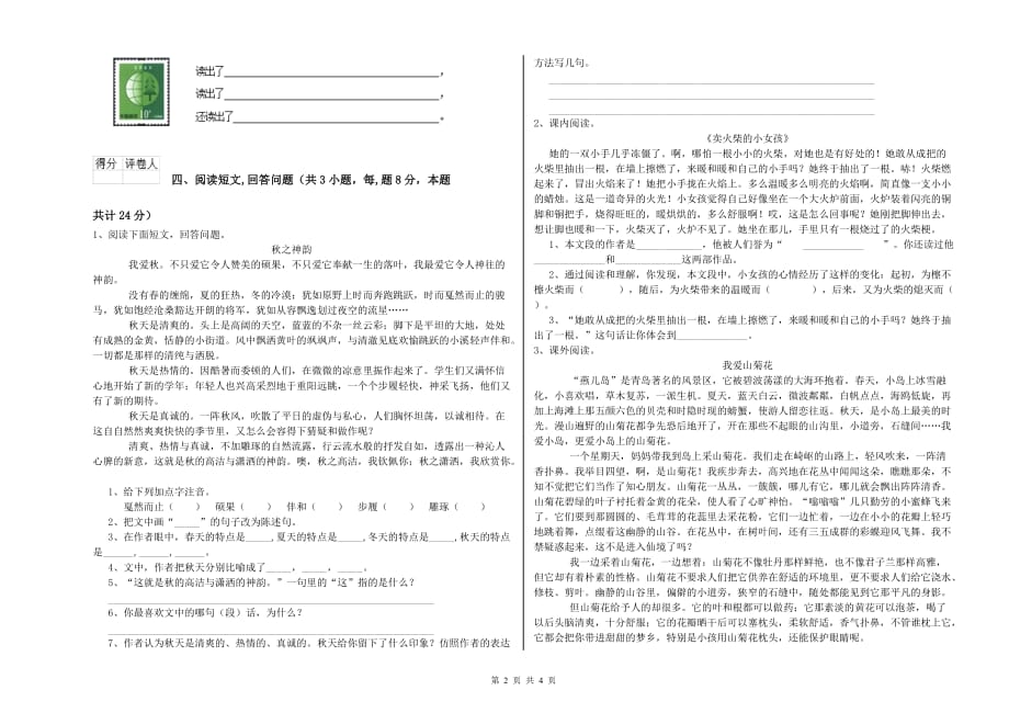 西南师大版2020年六年级语文下学期综合检测试题 含答案.doc_第2页