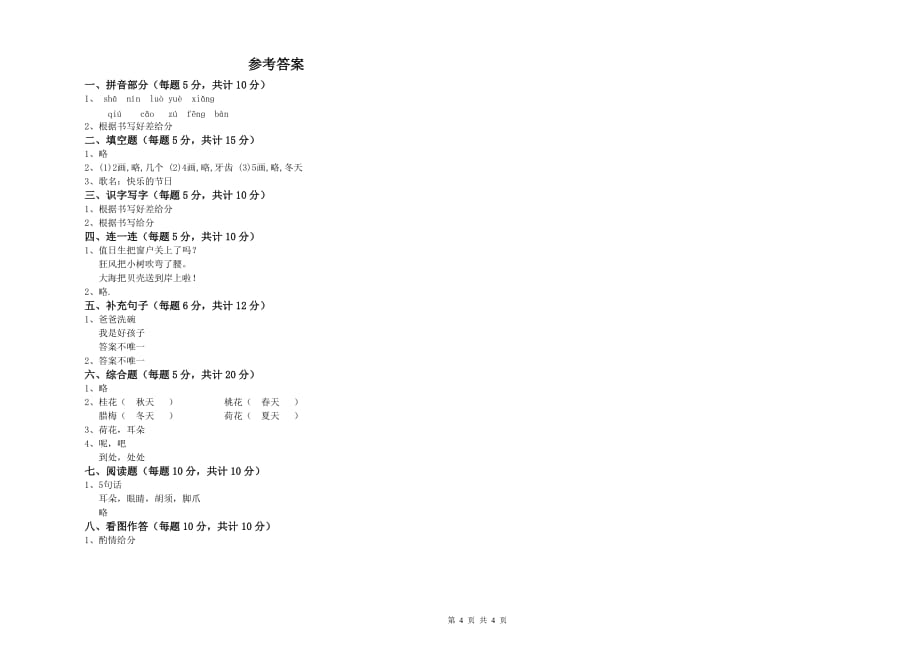 2019年实验小学一年级语文上学期过关检测试题C卷 附答案.doc_第4页