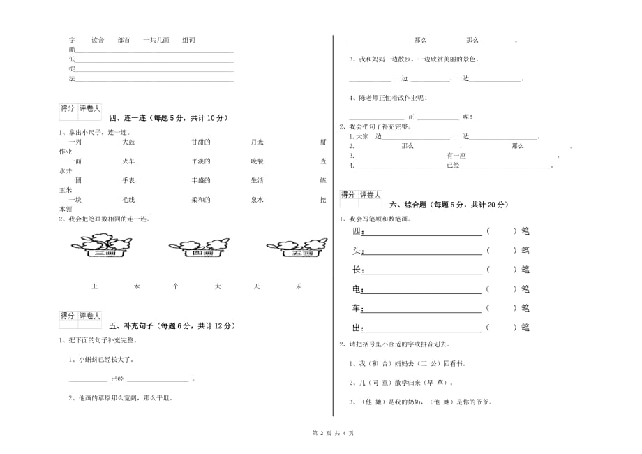 一年级语文【上册】过关检测试题 浙教版（附答案）.doc_第2页