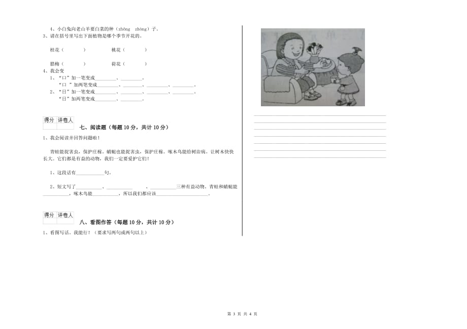 一年级语文【上册】过关检测试题 浙教版（附答案）.doc_第3页