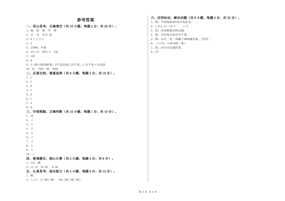 2019年四年级数学【上册】开学检测试题 新人教版（含答案）.doc_第4页