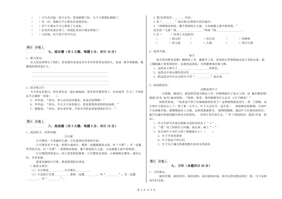 实验小学二年级语文下学期同步练习试题C卷 含答案.doc_第2页