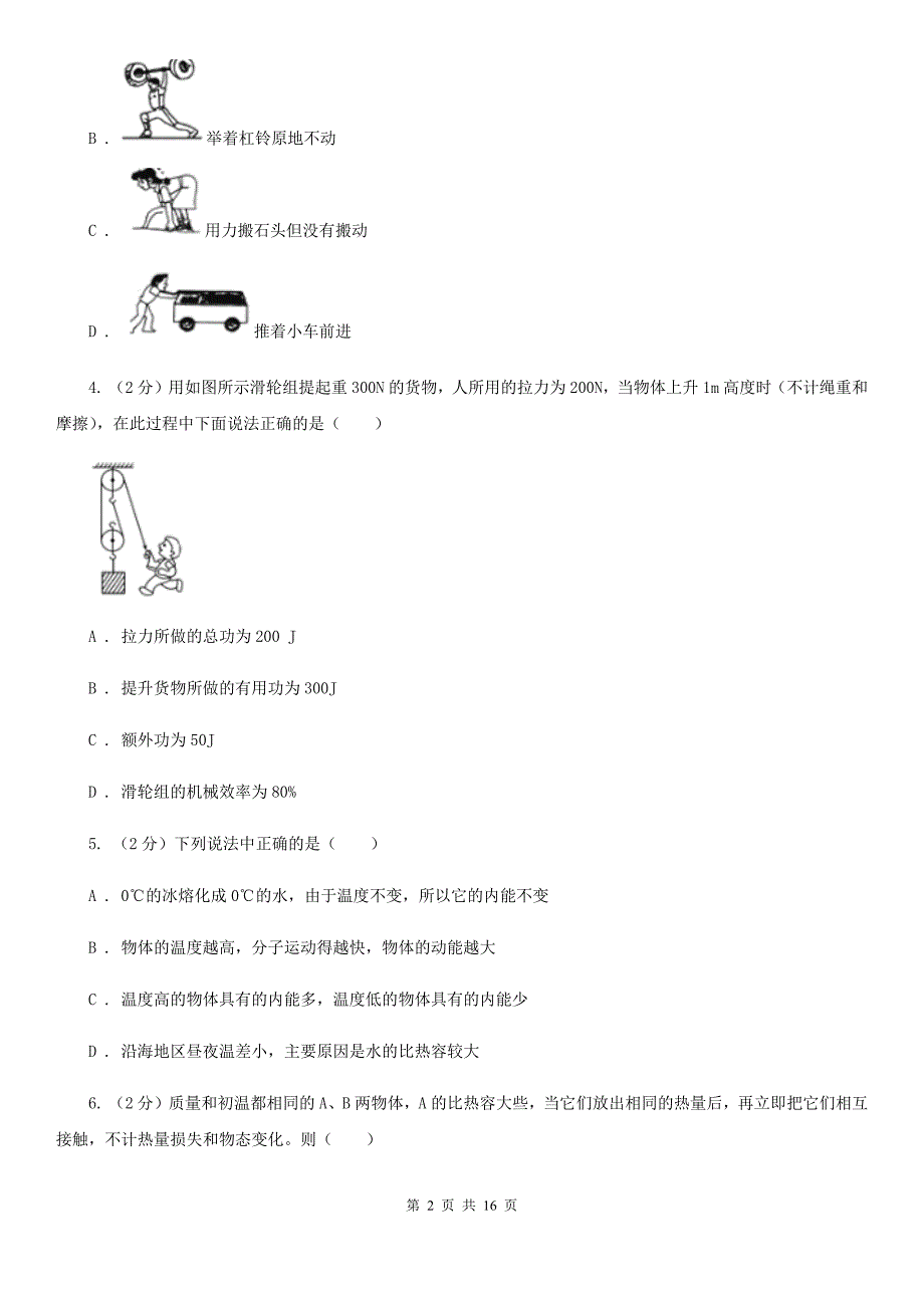 苏科版2019-2020学年九年级上学期物理期中考试试卷（I）卷（10）.doc_第2页