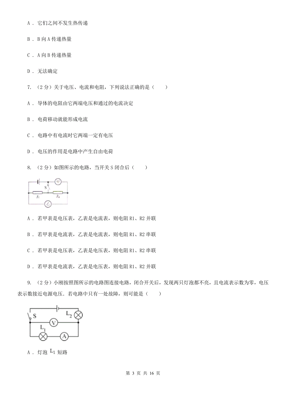 苏科版2019-2020学年九年级上学期物理期中考试试卷（I）卷（10）.doc_第3页