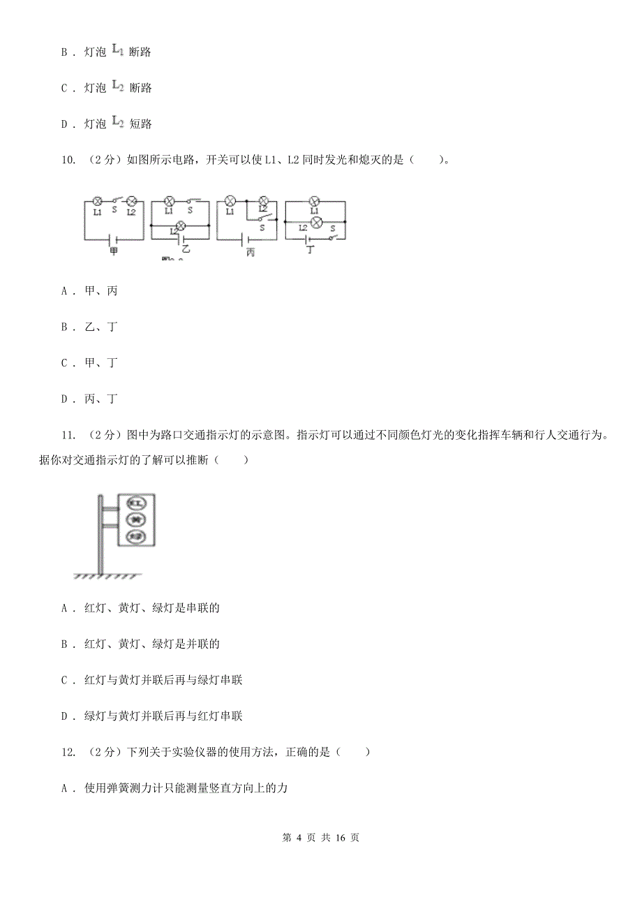 苏科版2019-2020学年九年级上学期物理期中考试试卷（I）卷（10）.doc_第4页