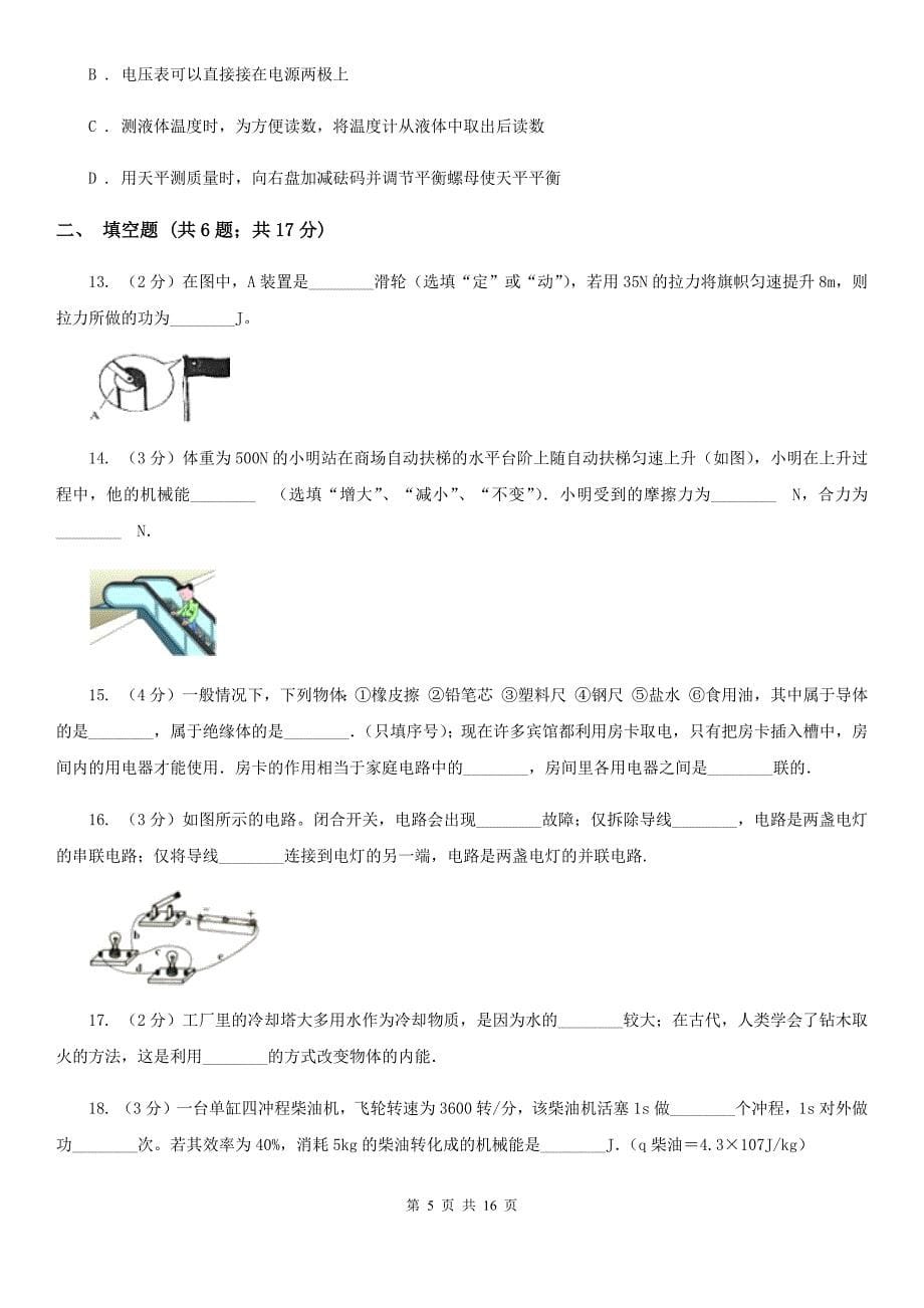 苏科版2019-2020学年九年级上学期物理期中考试试卷（I）卷（10）.doc_第5页