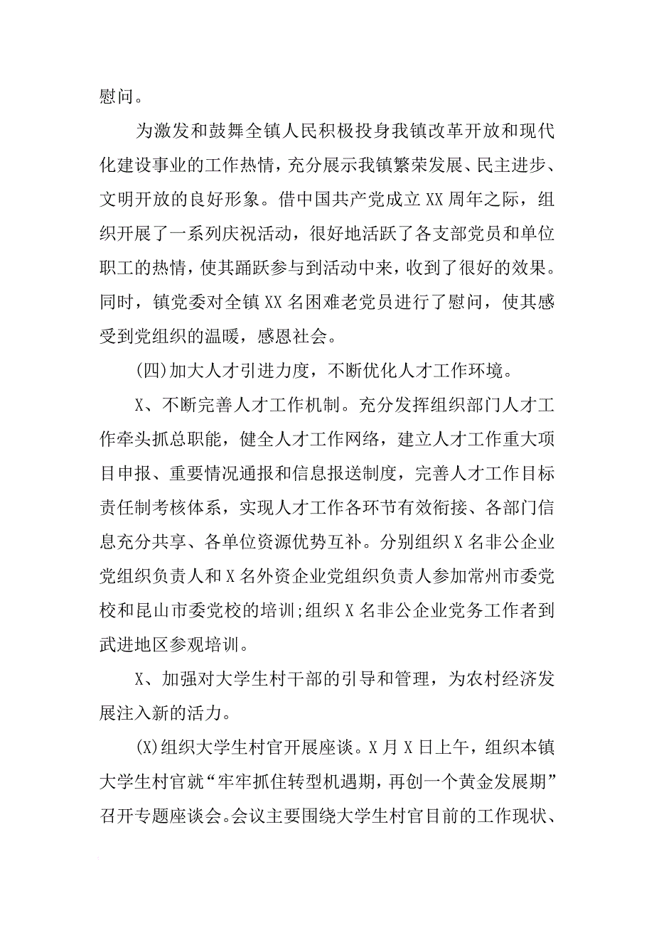 XX乡镇领导干部述职述廉报告[范本]_第2页