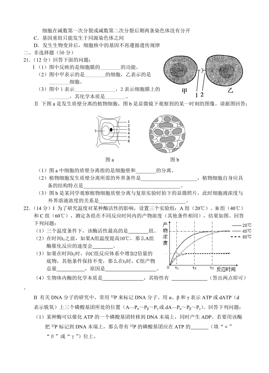 2019-2020年高三上学期第三次考试生物试题.doc_第4页