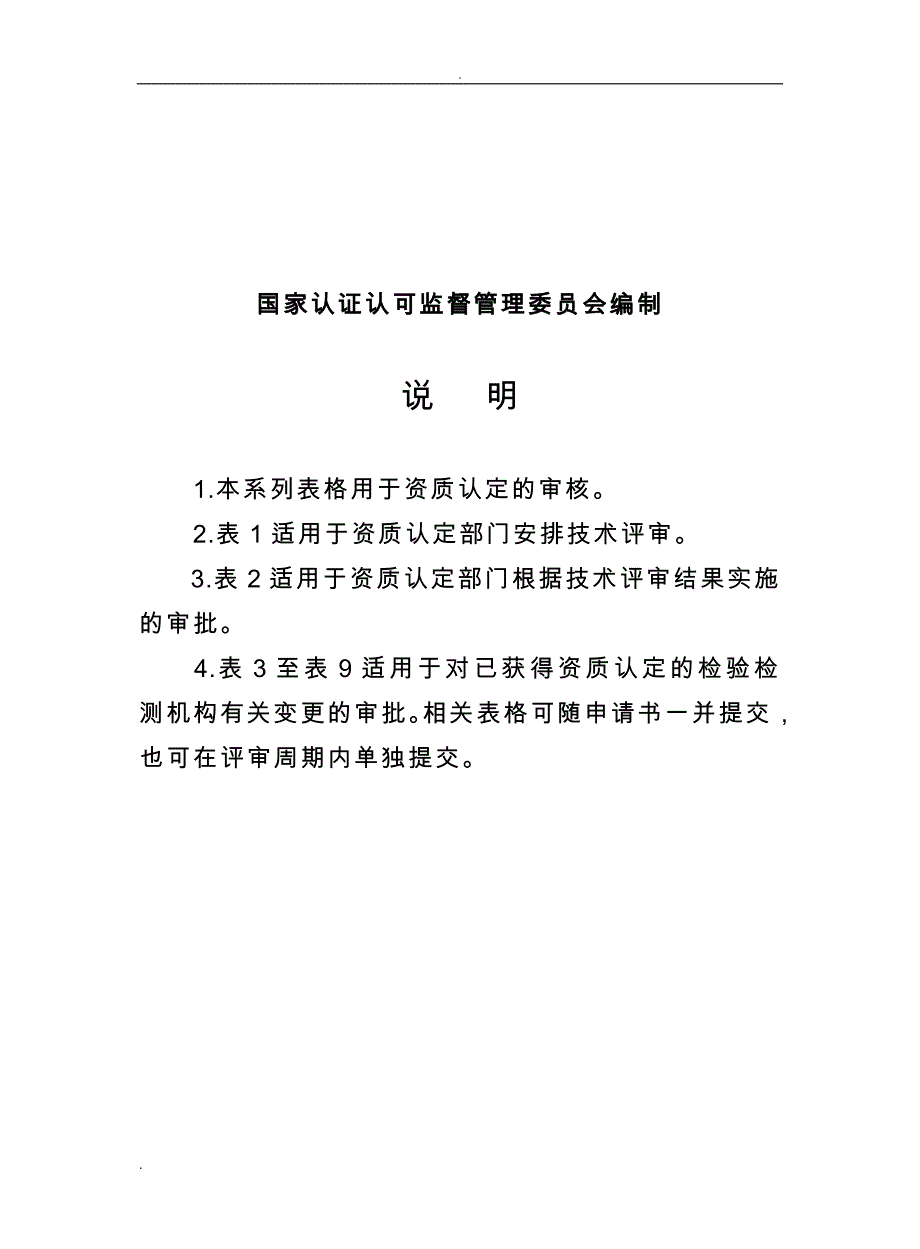 检验检测机构资质认定审核表_第2页