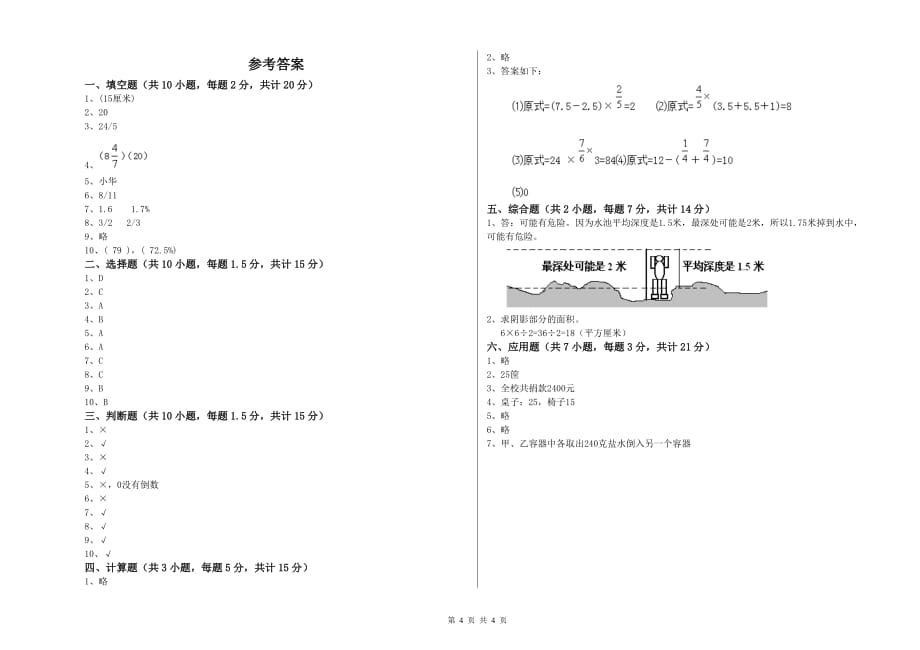 2020年六年级数学【上册】综合检测试卷C卷 含答案.doc_第4页