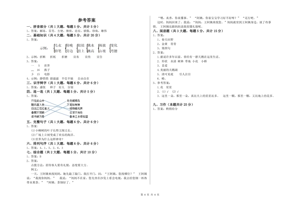 上海教育版二年级语文【下册】能力提升试题 附答案.doc_第4页