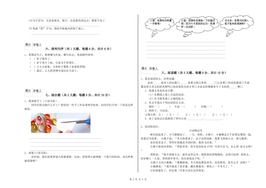 2019年重点小学二年级语文上学期第三单元试题 含答案.doc_第2页