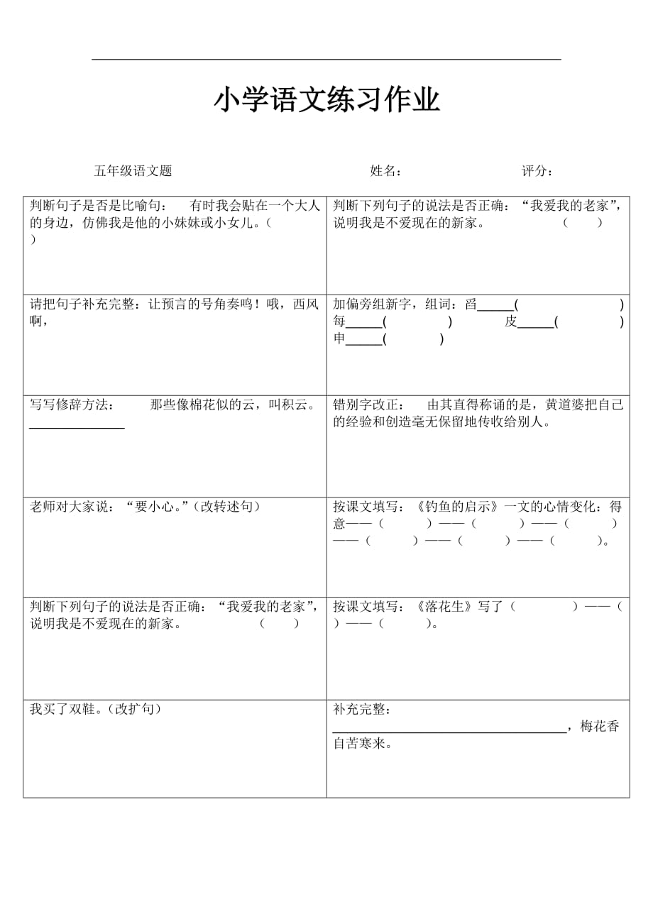小学语文练习作业.大仓库13doc_第1页
