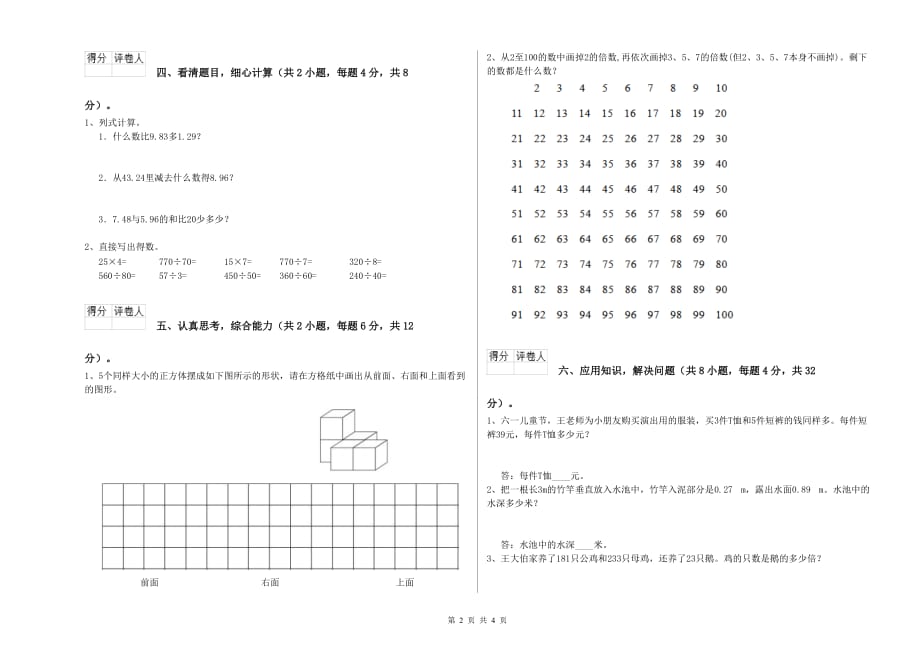 四年级数学【上册】开学检测试卷 江西版（附答案）.doc_第2页