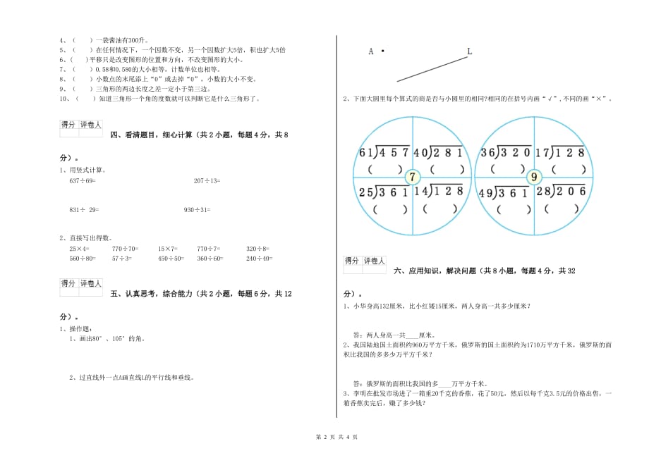 2020年四年级数学上学期期末考试试卷 上海教育版（含答案）.doc_第2页