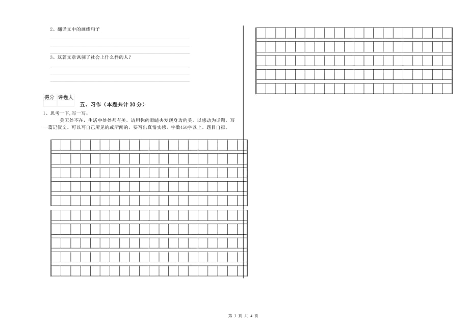 甘肃省实验小学六年级语文【下册】能力检测试卷 附答案.doc_第3页