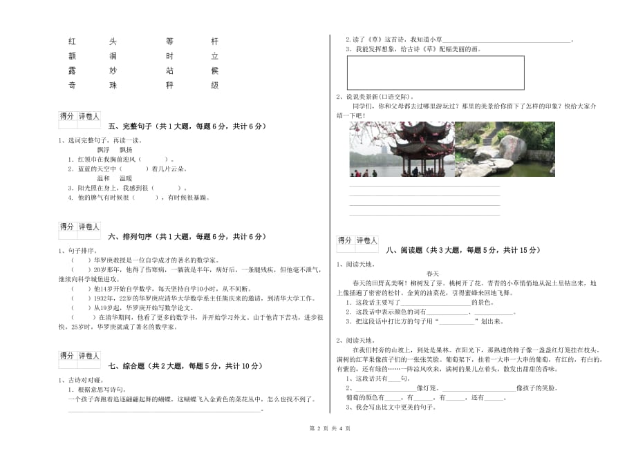 北师大版二年级语文【上册】月考试卷 含答案.doc_第2页