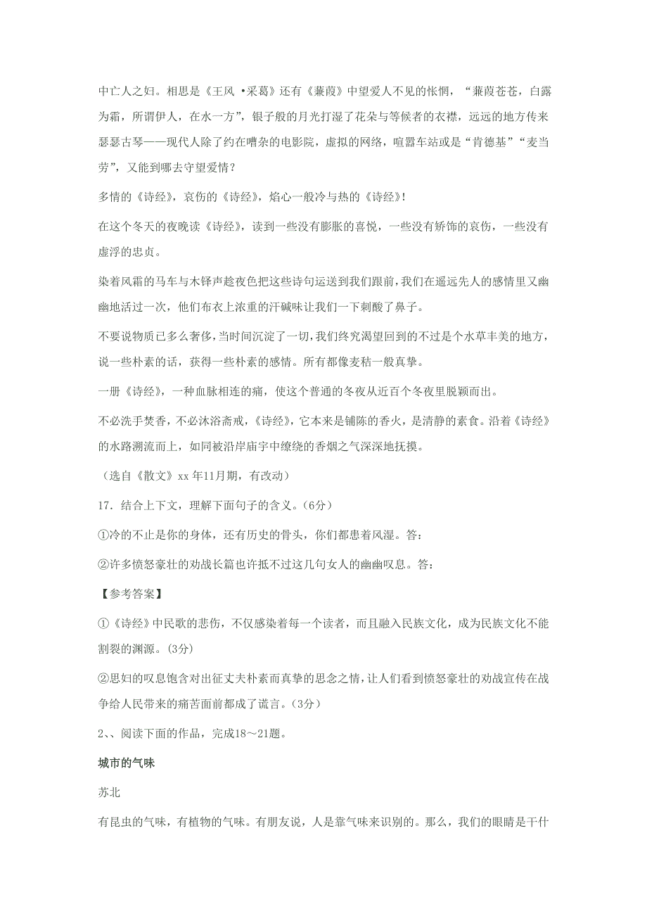 2019-2020年高考语文 最新文学文本阅读高效金题考案1.doc_第2页